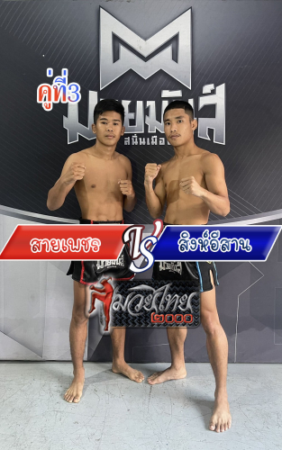 Saiphet_Sing Esan_3-1